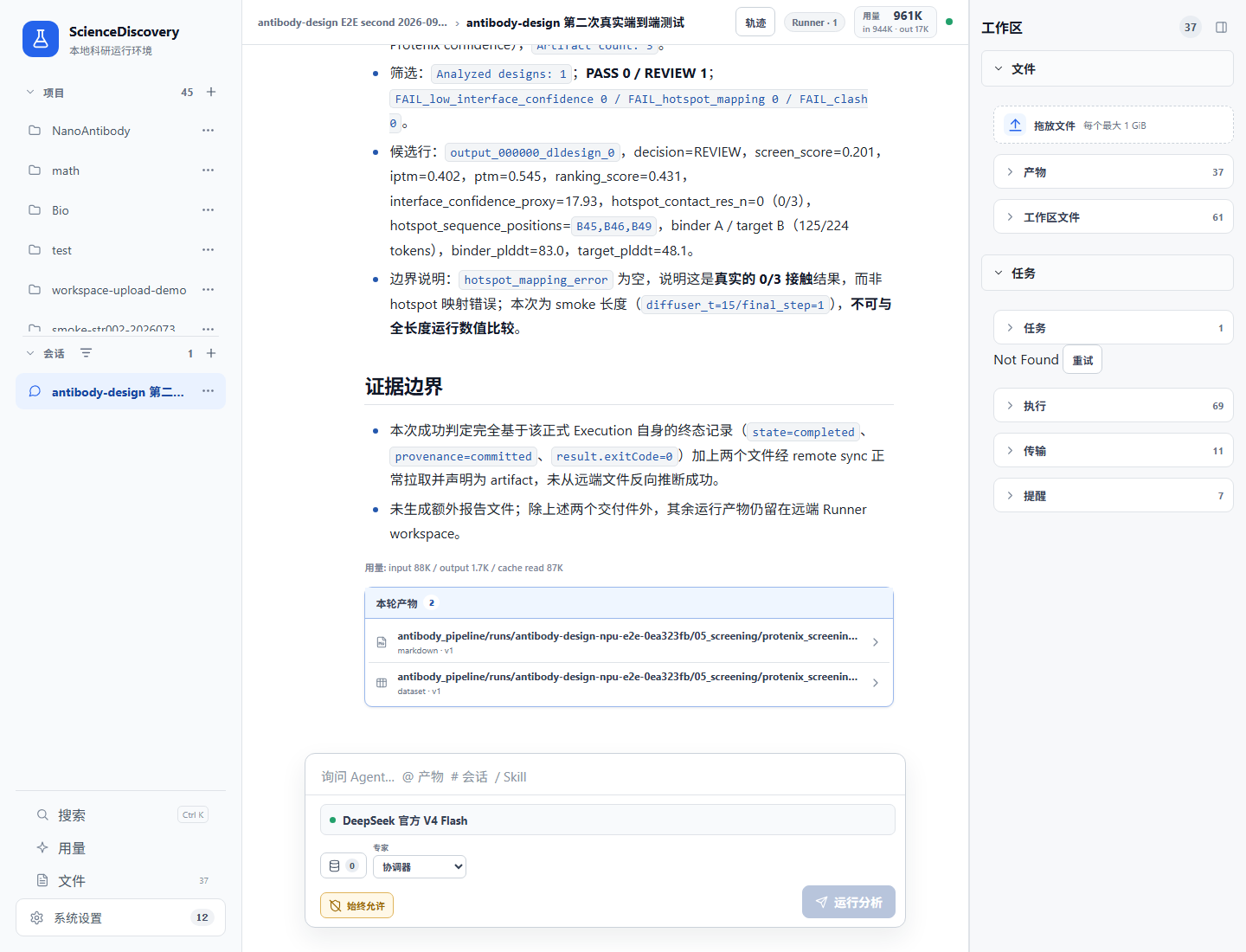 实机运行结束后的筛选摘要与产物入口