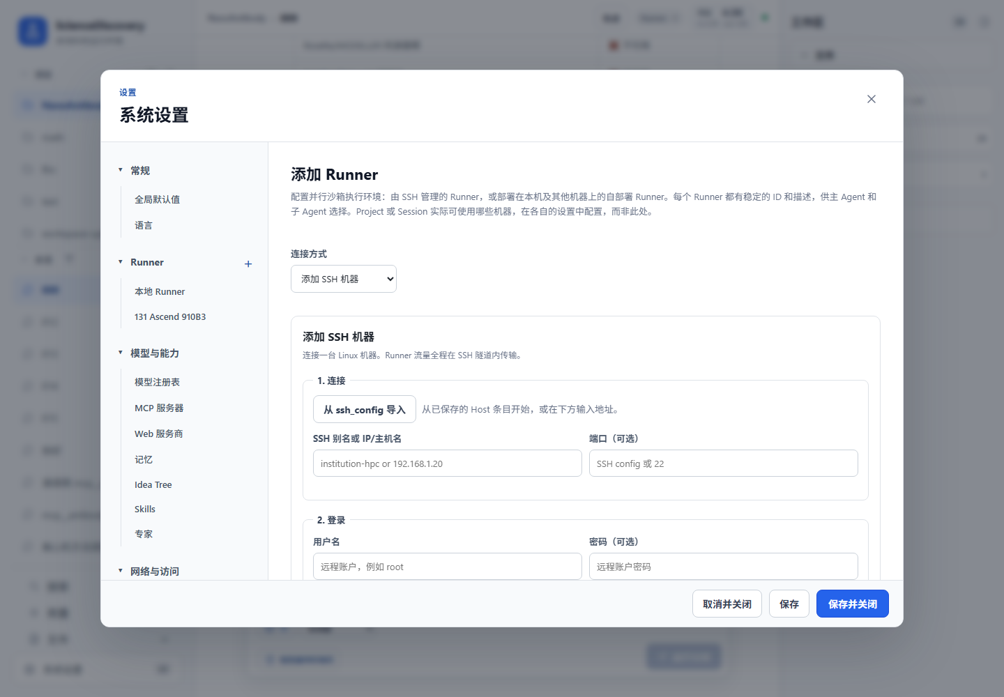 在系统设置中添加 SSH Runner