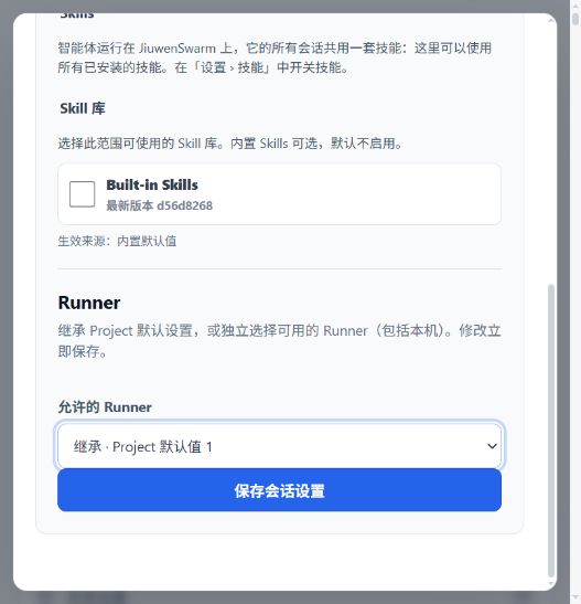 在当前 Session 设置中允许使用 Runner